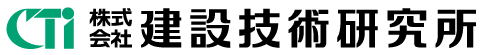 株式会社建設技術研究所